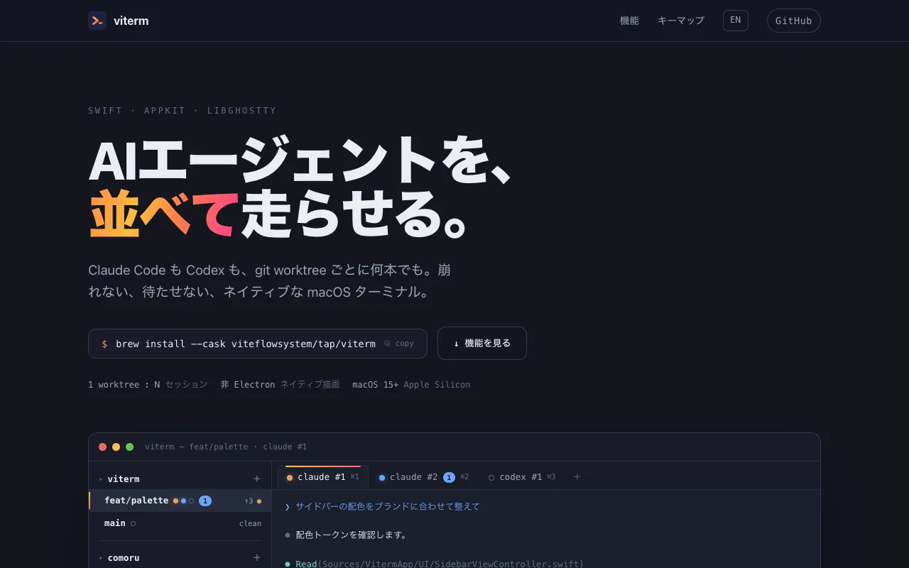 viterm のスクリーンショット